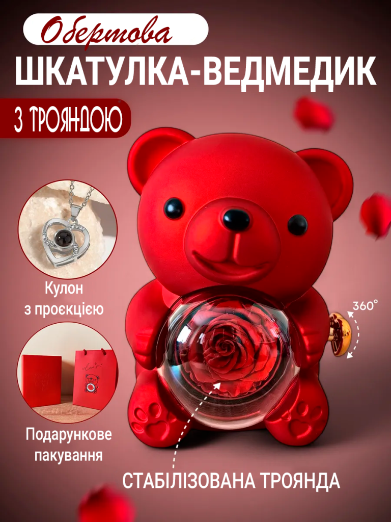 Ведмідь з трояндою та кулончиком(ФБ)